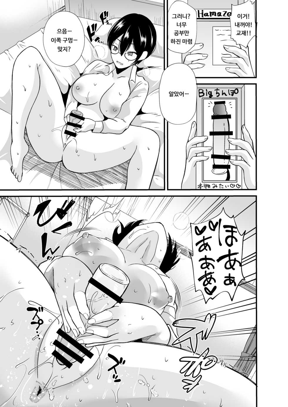 [Novia (Labui)] Seitokaichou no Karei naru Nyotaika Kiroku | 학생회장의 화려한 여체화 기록 [Korean] [Digital] - Page 14