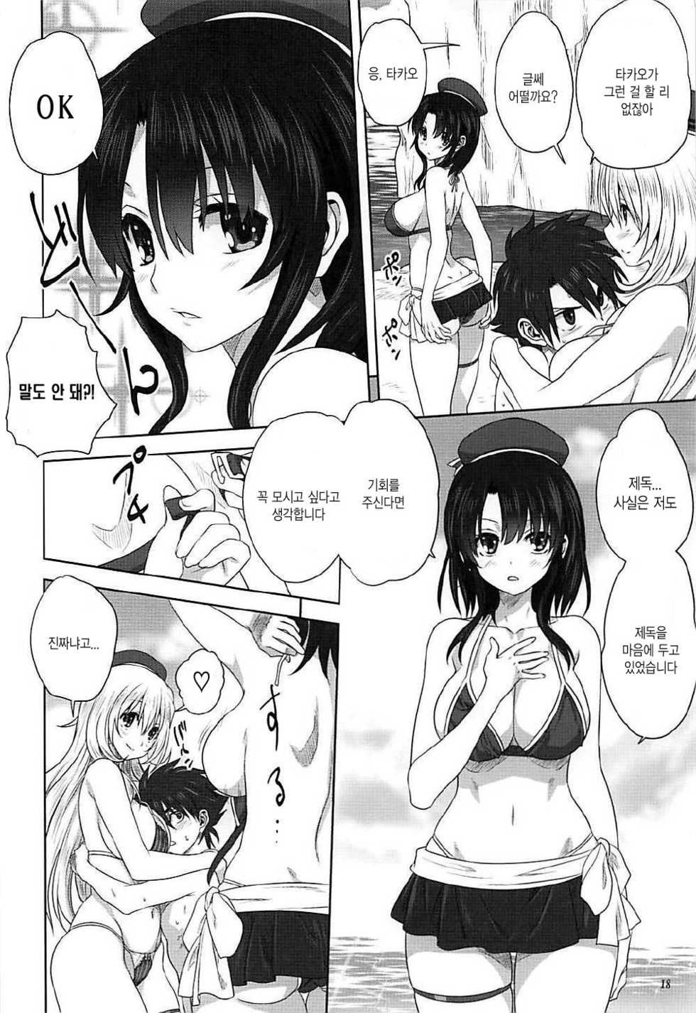 [Mitarashi Club (Mitarashi Kousei)] Kanmusu to Issho -Atago & Takao Hen- (Kantai Collection -KanColle-) [Korean] - Page 17