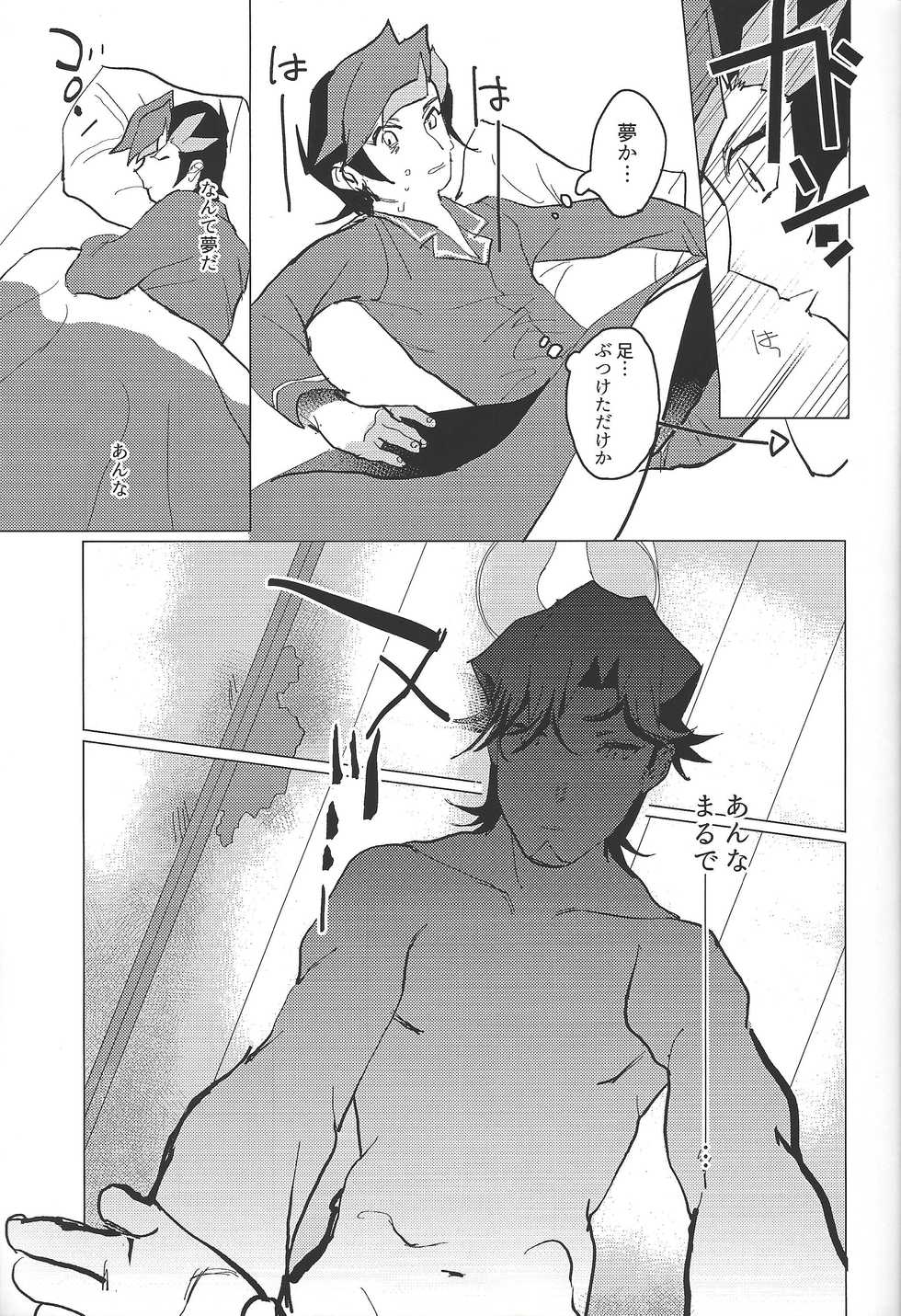 (Sennen Battle Phase 21) [aiyany (Aiyan)] Kanashimi ni oyasumi (Yu-Gi-Oh! VRAINS) - Page 4