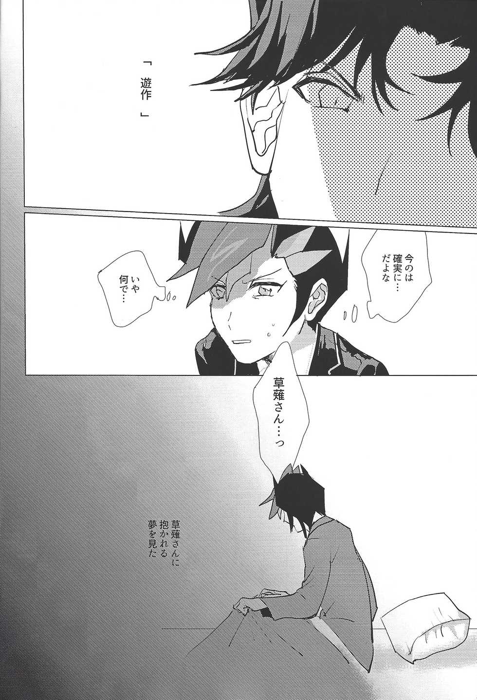 (Sennen Battle Phase 21) [aiyany (Aiyan)] Kanashimi ni oyasumi (Yu-Gi-Oh! VRAINS) - Page 5