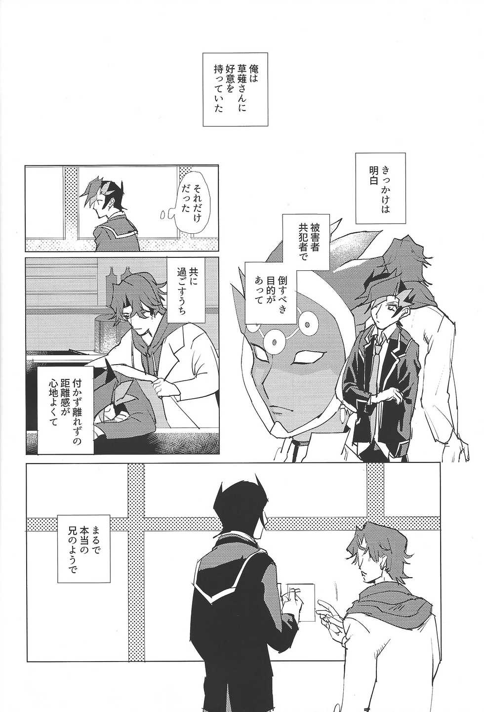 (Sennen Battle Phase 21) [aiyany (Aiyan)] Kanashimi ni oyasumi (Yu-Gi-Oh! VRAINS) - Page 7