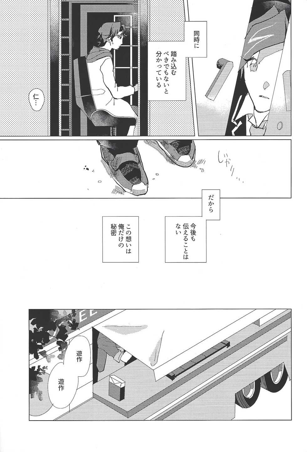 (Sennen Battle Phase 21) [aiyany (Aiyan)] Kanashimi ni oyasumi (Yu-Gi-Oh! VRAINS) - Page 8