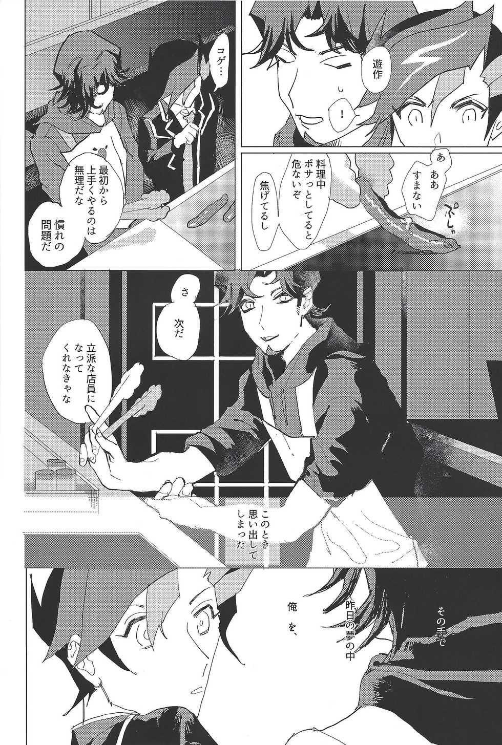 (Sennen Battle Phase 21) [aiyany (Aiyan)] Kanashimi ni oyasumi (Yu-Gi-Oh! VRAINS) - Page 9
