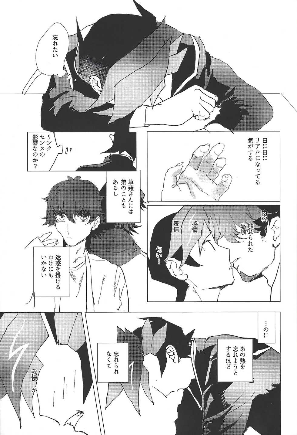 (Sennen Battle Phase 21) [aiyany (Aiyan)] Kanashimi ni oyasumi (Yu-Gi-Oh! VRAINS) - Page 10