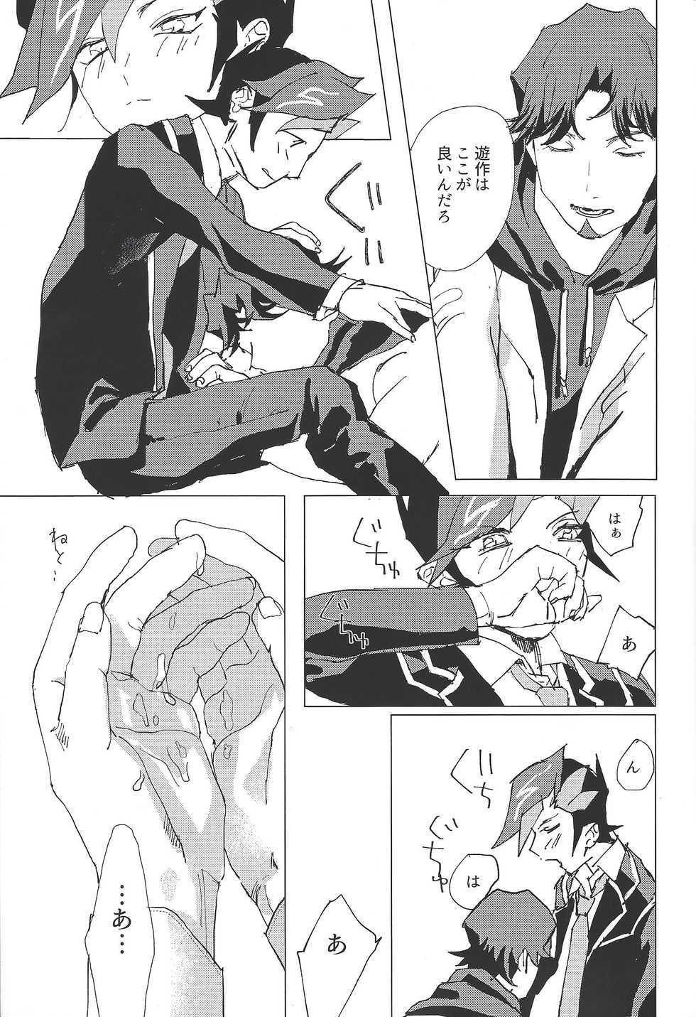 (Sennen Battle Phase 21) [aiyany (Aiyan)] Kanashimi ni oyasumi (Yu-Gi-Oh! VRAINS) - Page 12