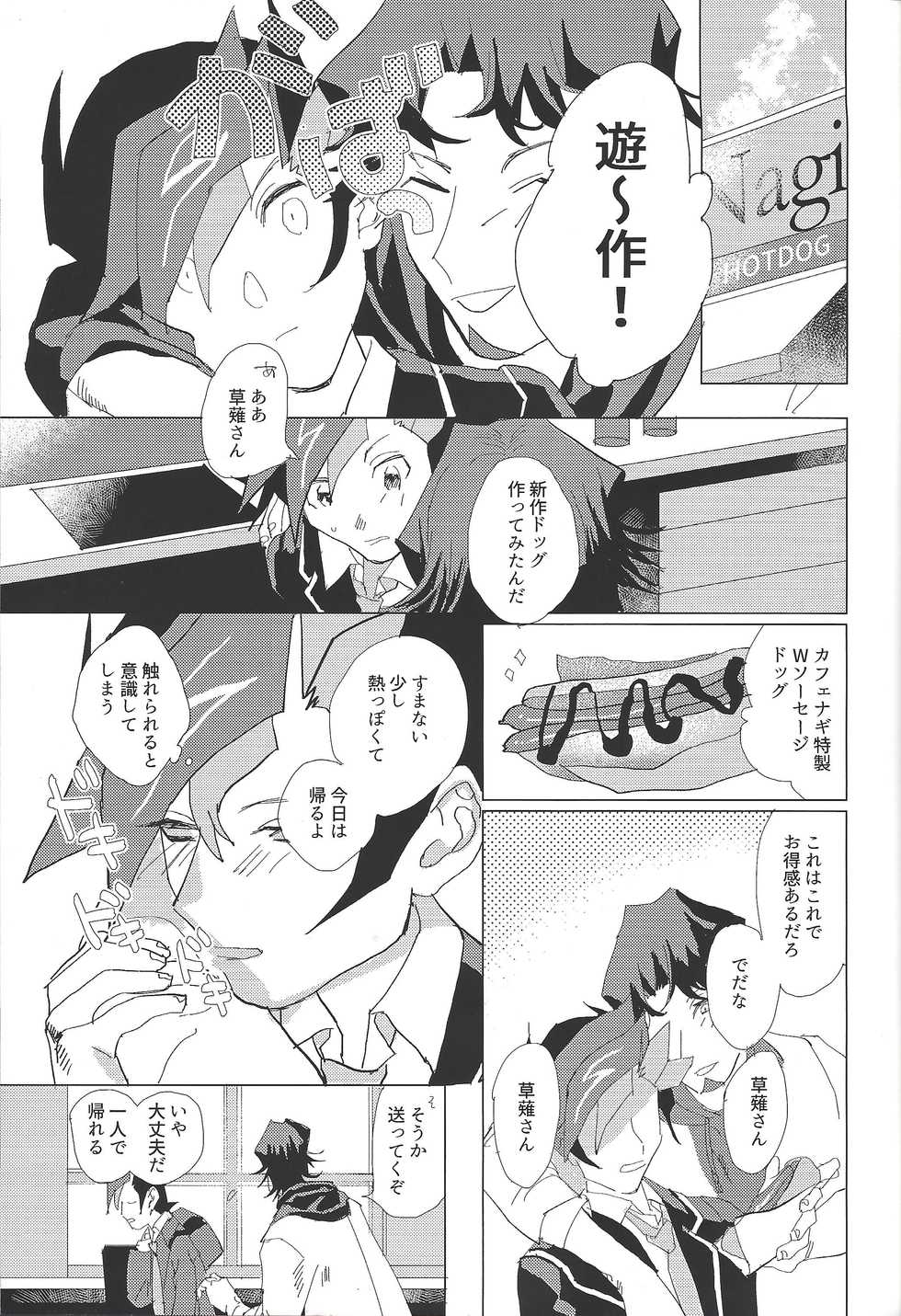(Sennen Battle Phase 21) [aiyany (Aiyan)] Kanashimi ni oyasumi (Yu-Gi-Oh! VRAINS) - Page 14