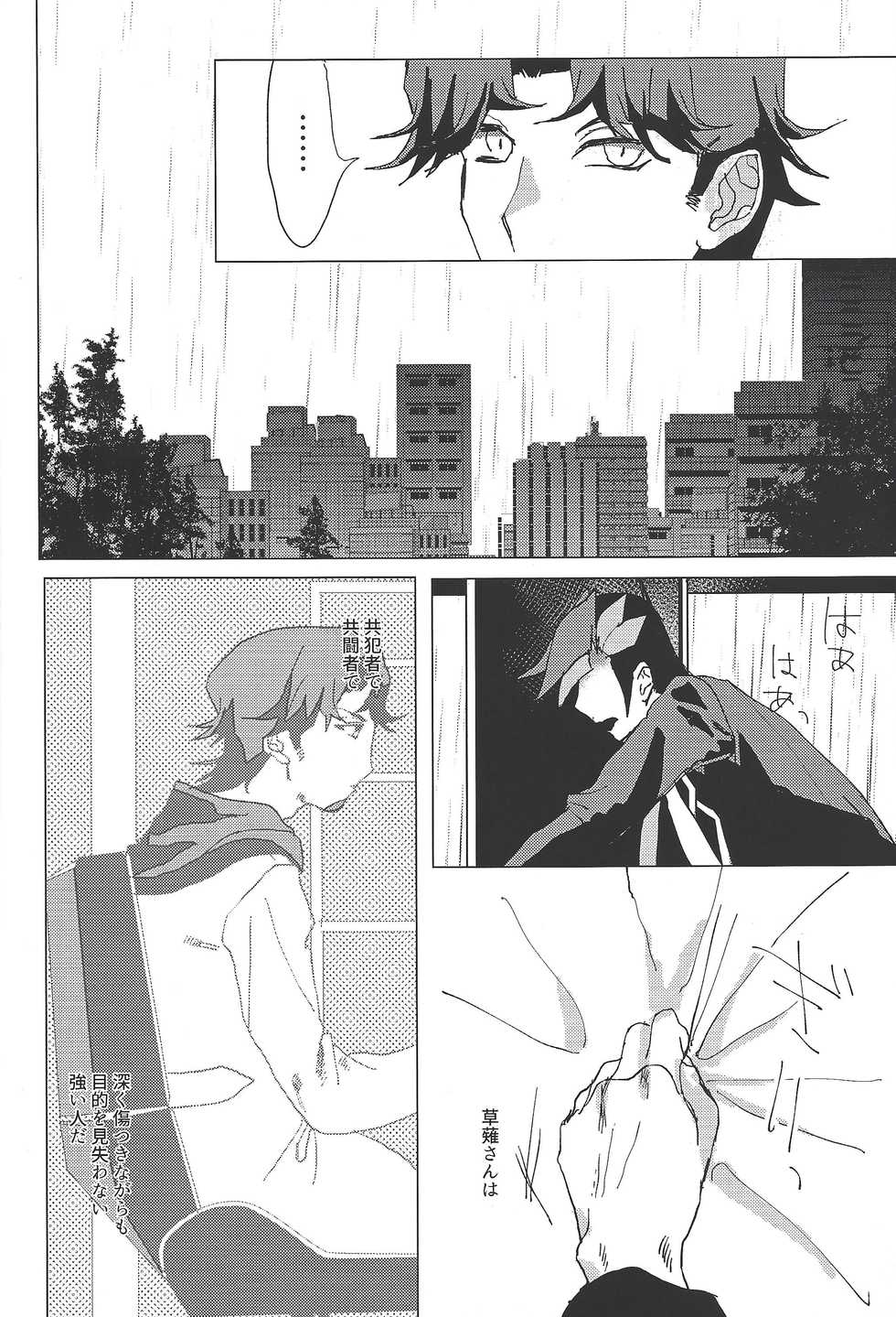 (Sennen Battle Phase 21) [aiyany (Aiyan)] Kanashimi ni oyasumi (Yu-Gi-Oh! VRAINS) - Page 15