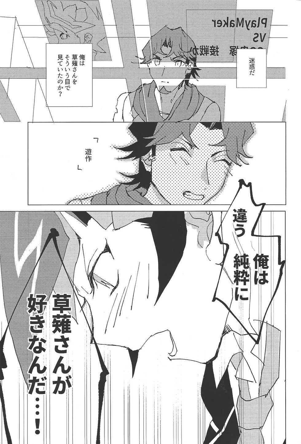 (Sennen Battle Phase 21) [aiyany (Aiyan)] Kanashimi ni oyasumi (Yu-Gi-Oh! VRAINS) - Page 16