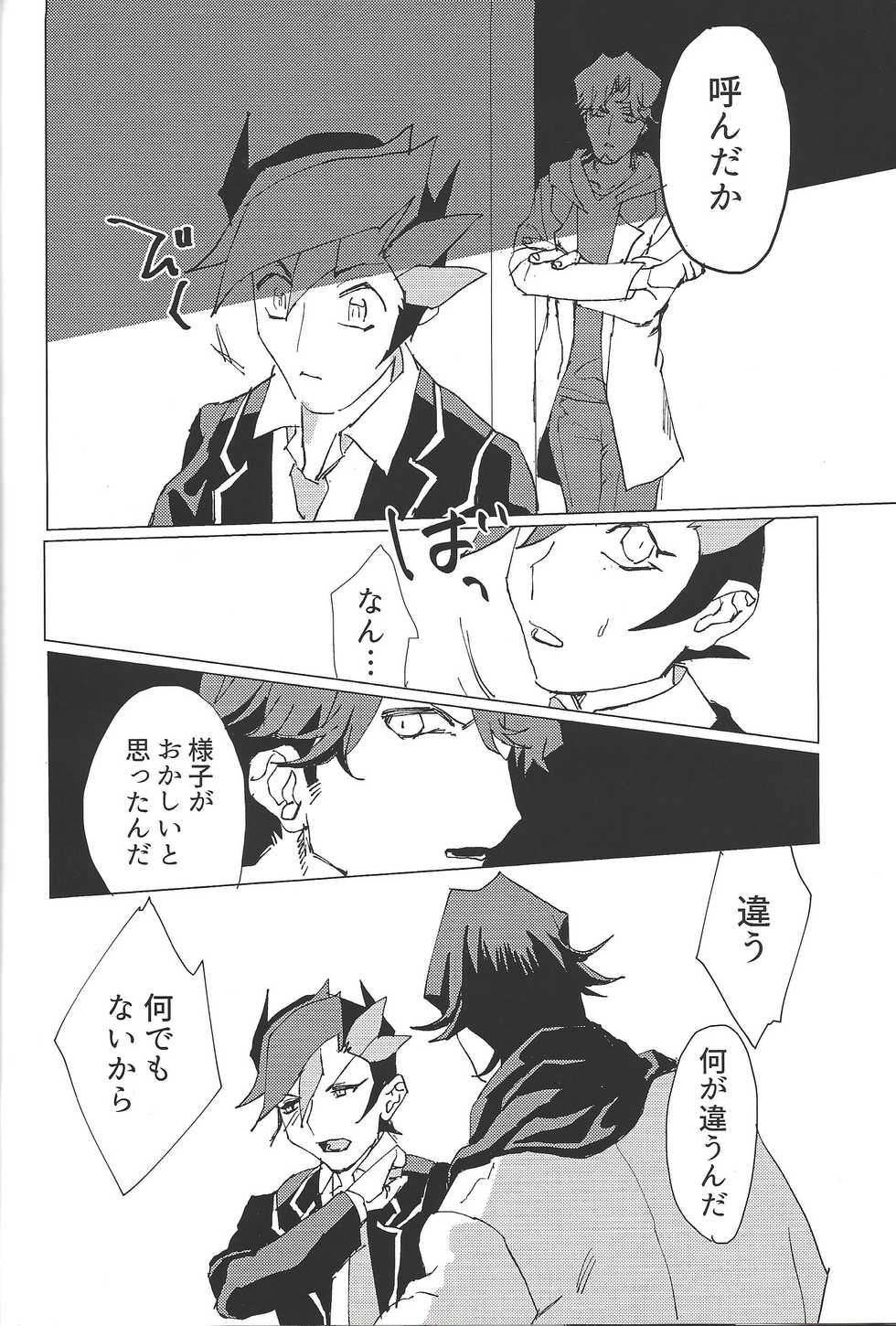 (Sennen Battle Phase 21) [aiyany (Aiyan)] Kanashimi ni oyasumi (Yu-Gi-Oh! VRAINS) - Page 17