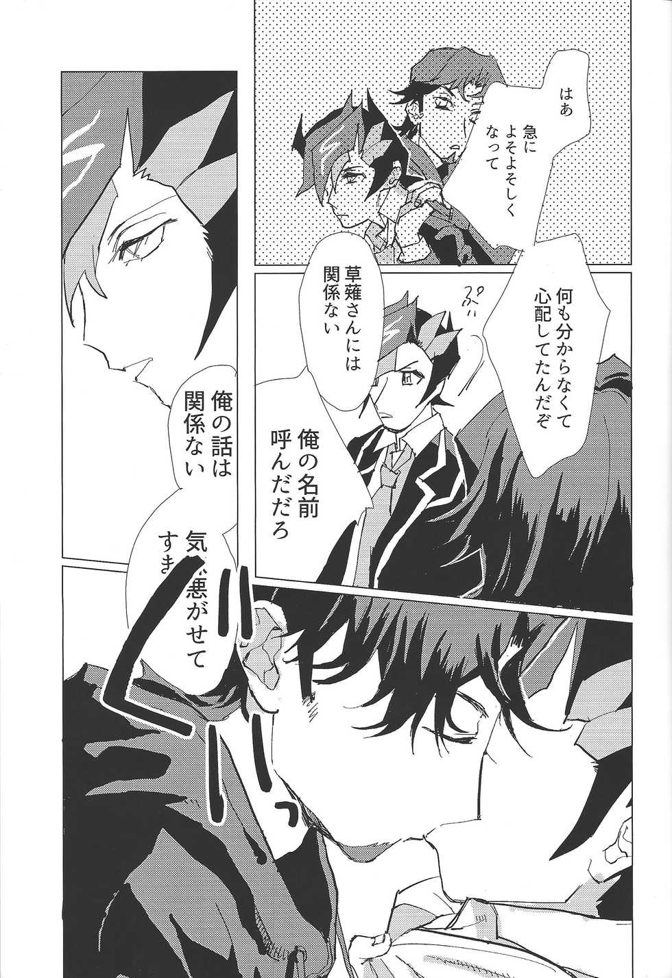 (Sennen Battle Phase 21) [aiyany (Aiyan)] Kanashimi ni oyasumi (Yu-Gi-Oh! VRAINS) - Page 18