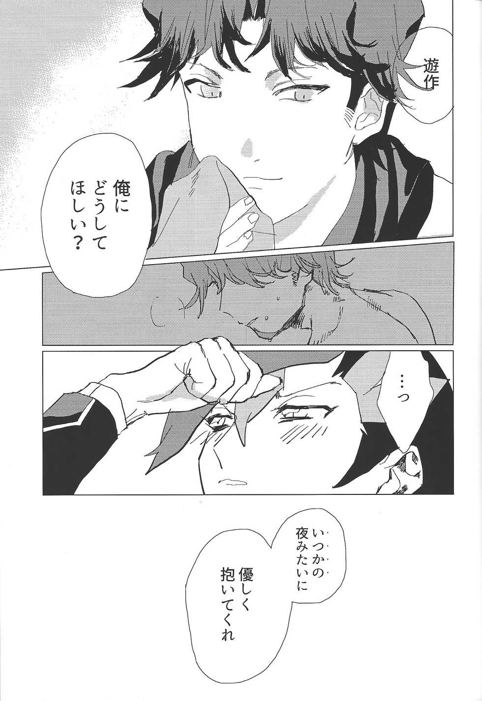 (Sennen Battle Phase 21) [aiyany (Aiyan)] Kanashimi ni oyasumi (Yu-Gi-Oh! VRAINS) - Page 20