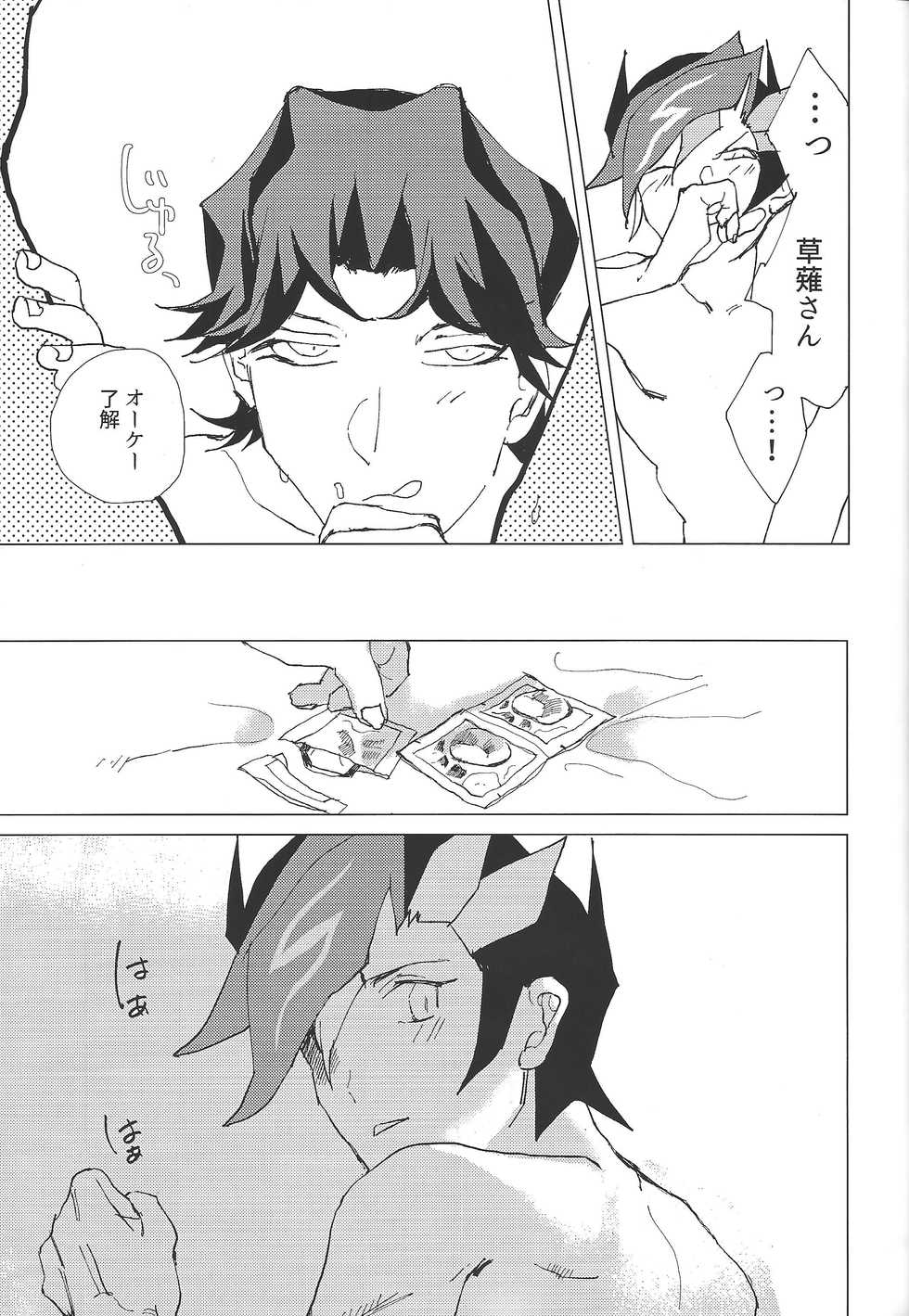 (Sennen Battle Phase 21) [aiyany (Aiyan)] Kanashimi ni oyasumi (Yu-Gi-Oh! VRAINS) - Page 22