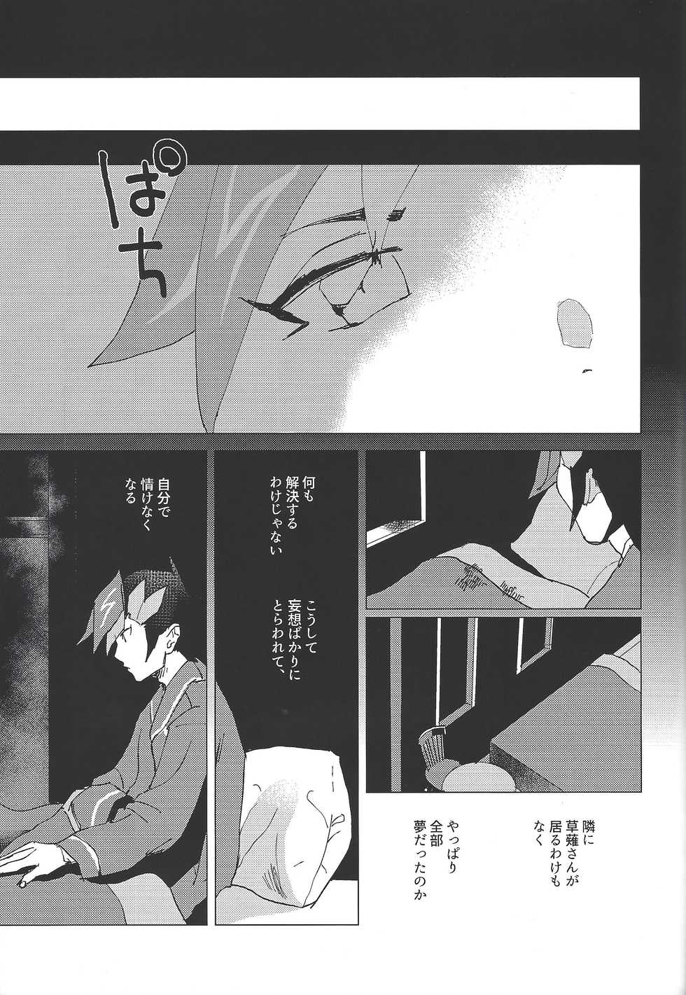 (Sennen Battle Phase 21) [aiyany (Aiyan)] Kanashimi ni oyasumi (Yu-Gi-Oh! VRAINS) - Page 26