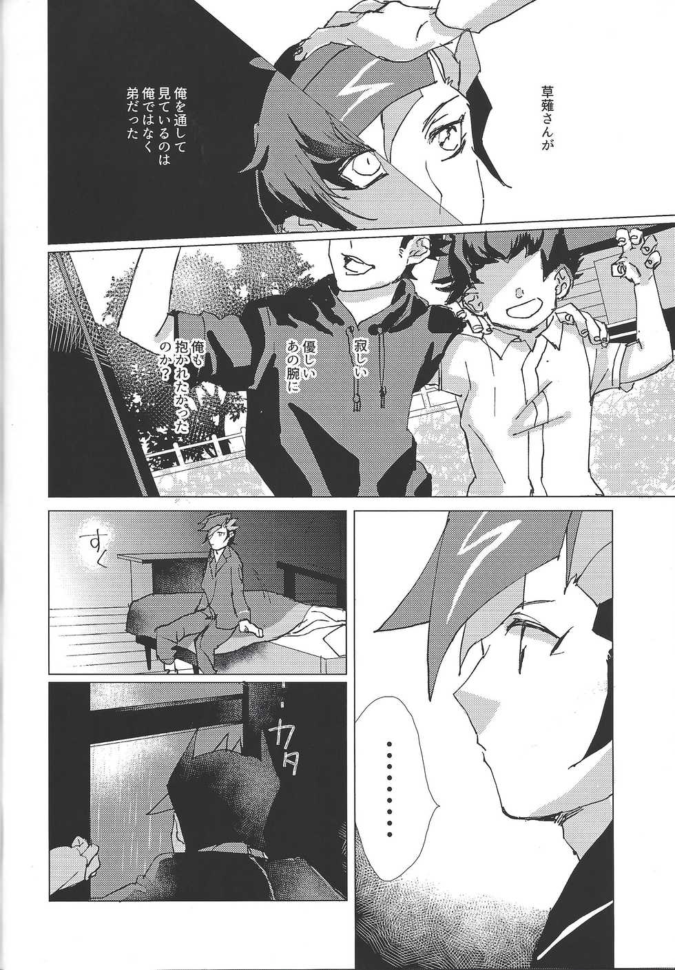 (Sennen Battle Phase 21) [aiyany (Aiyan)] Kanashimi ni oyasumi (Yu-Gi-Oh! VRAINS) - Page 27