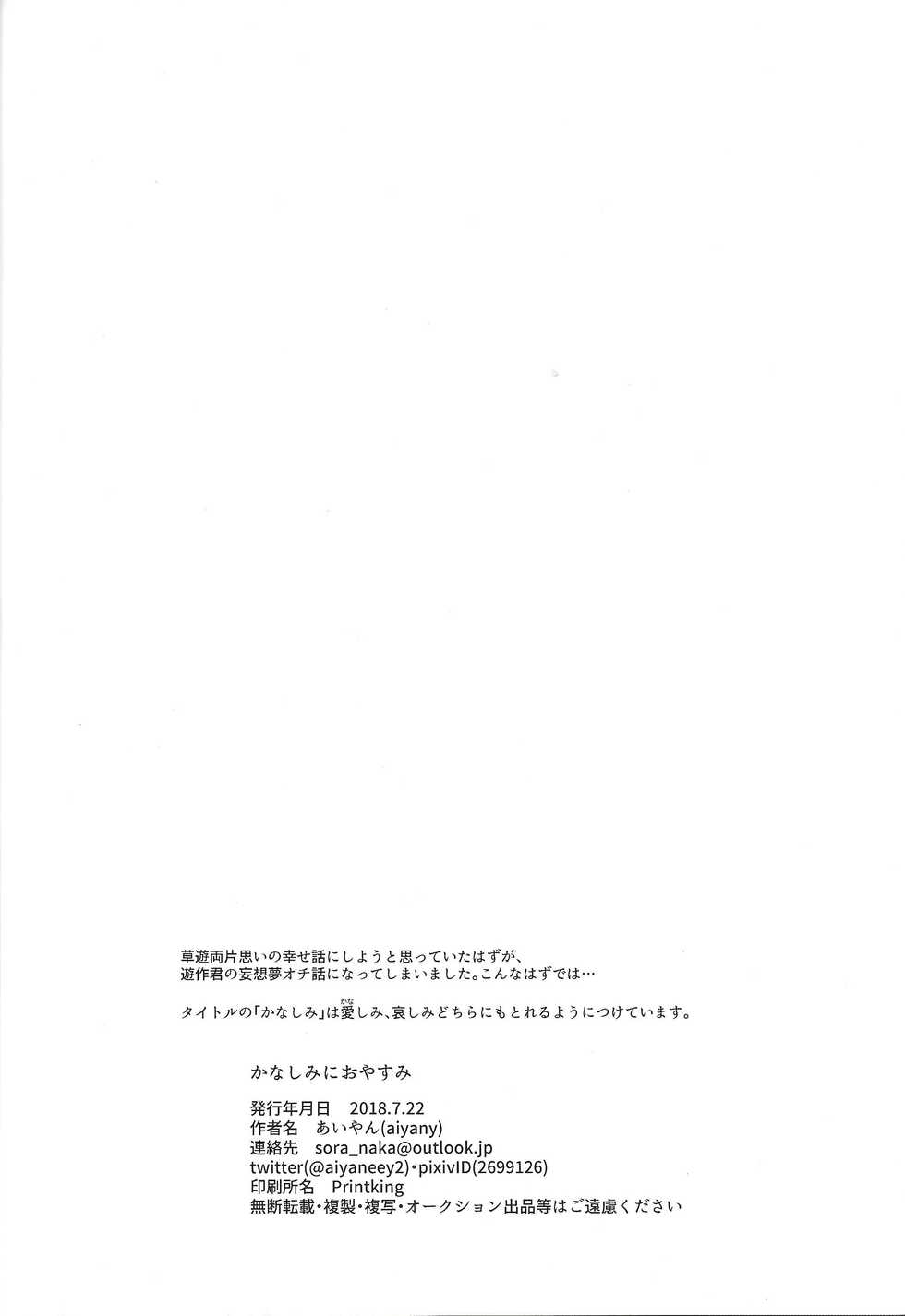 (Sennen Battle Phase 21) [aiyany (Aiyan)] Kanashimi ni oyasumi (Yu-Gi-Oh! VRAINS) - Page 29