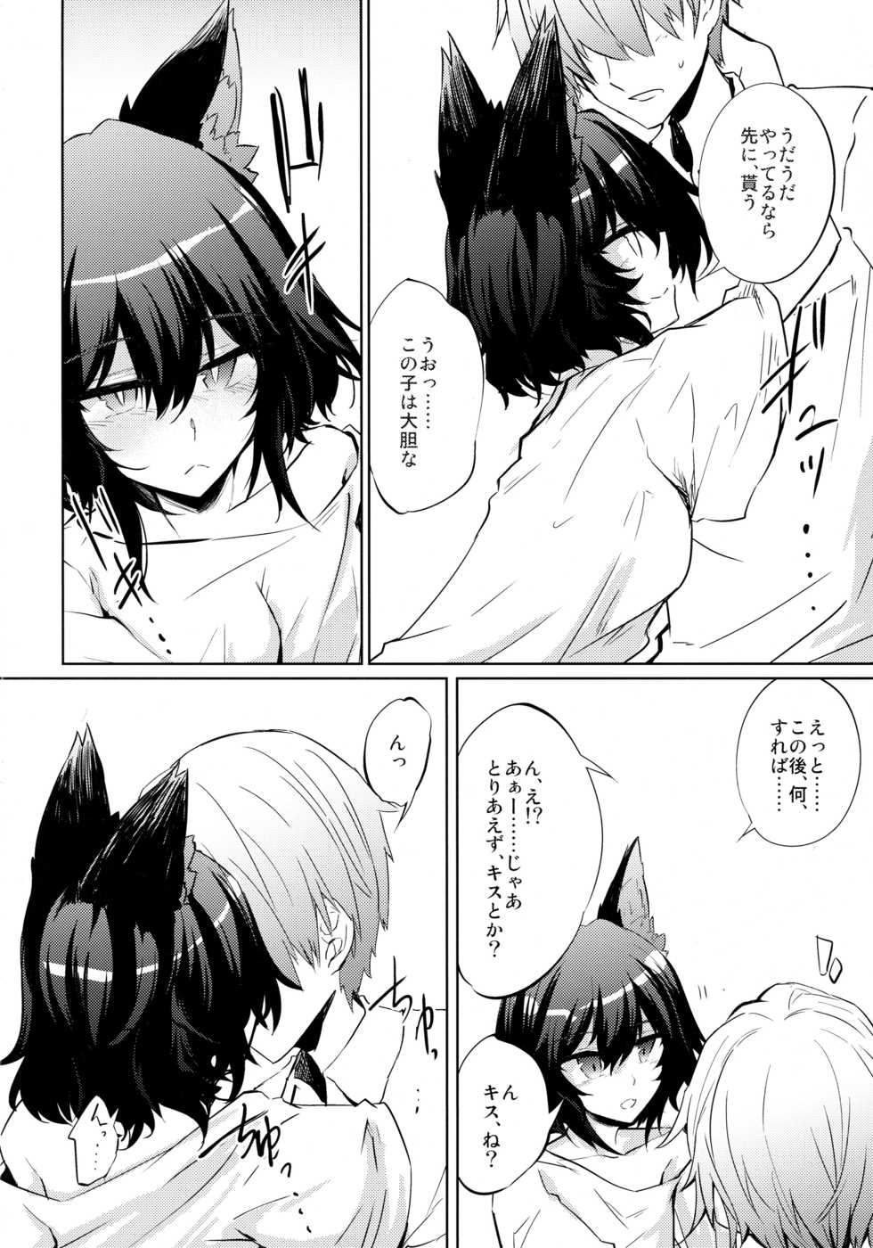 (C95) [GAULOISES BluE (Amano Chiharu)] Kemono to. -Kitsune to Ookami- - Page 14