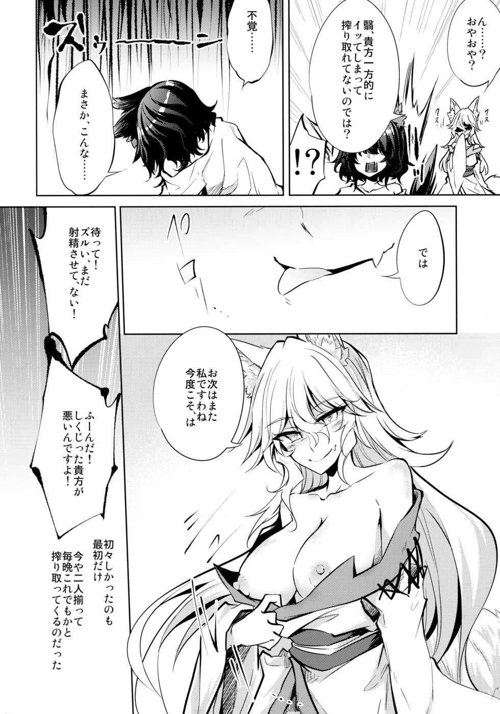 (C95) [GAULOISES BluE (Amano Chiharu)] Kemono to. -Kitsune to Ookami- - Page 20