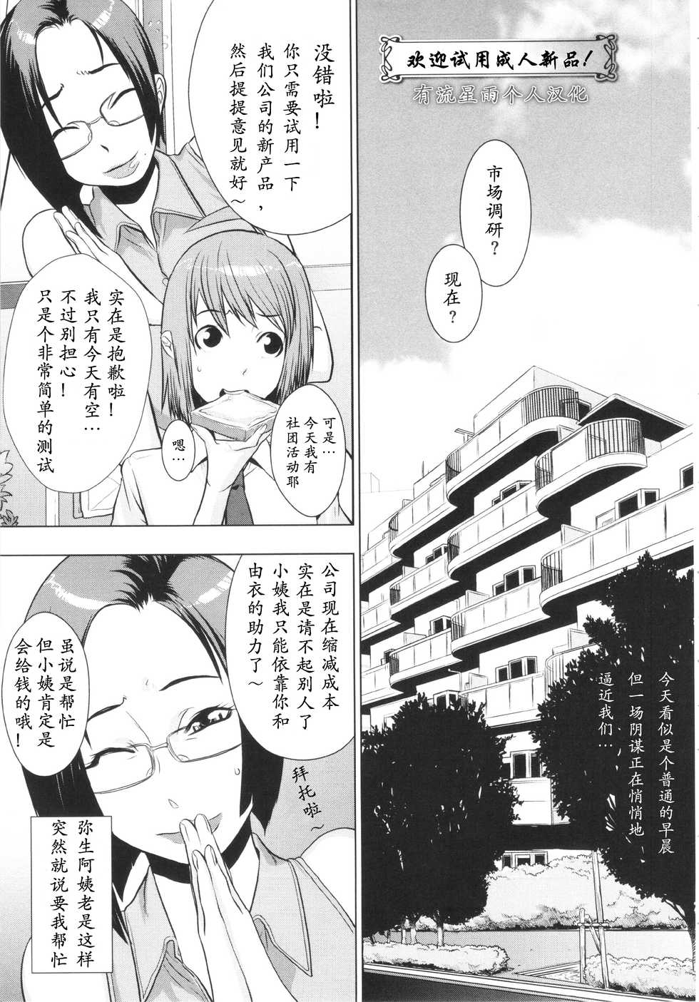 [Royal Koyanagi] Meshimase! Adult Toys  (Ranchiki Hihoukan GOLD) [chinese] [有流星雨个人汉化] - Page 1