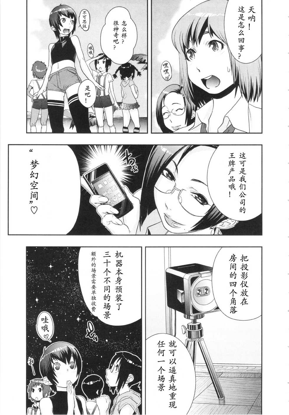 [Royal Koyanagi] Meshimase! Adult Toys  (Ranchiki Hihoukan GOLD) [chinese] [有流星雨个人汉化] - Page 7