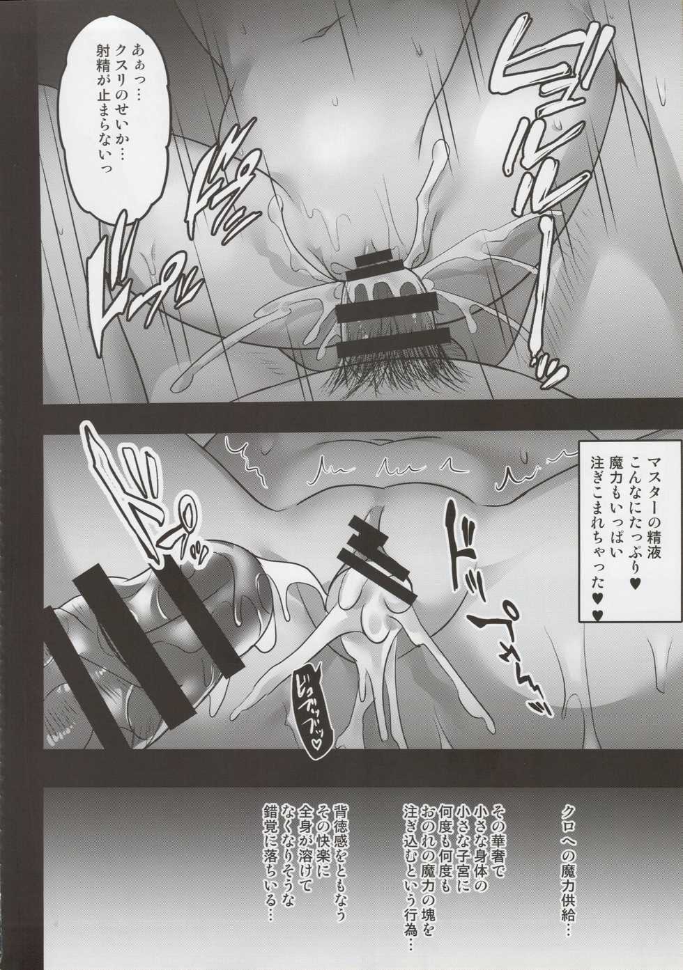 (C95) [SHINING (Shaian)] Kuro ga Monohoshigao de Maryoku Sakushu Shite Kuru Hon (Fate/Grand Order) - Page 10