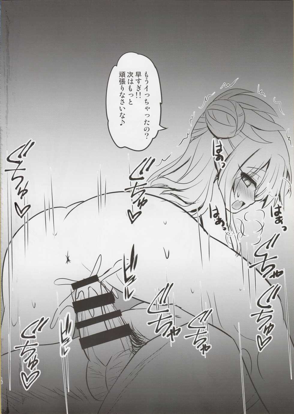(C95) [SHINING (Shaian)] Kuro ga Monohoshigao de Maryoku Sakushu Shite Kuru Hon (Fate/Grand Order) - Page 14