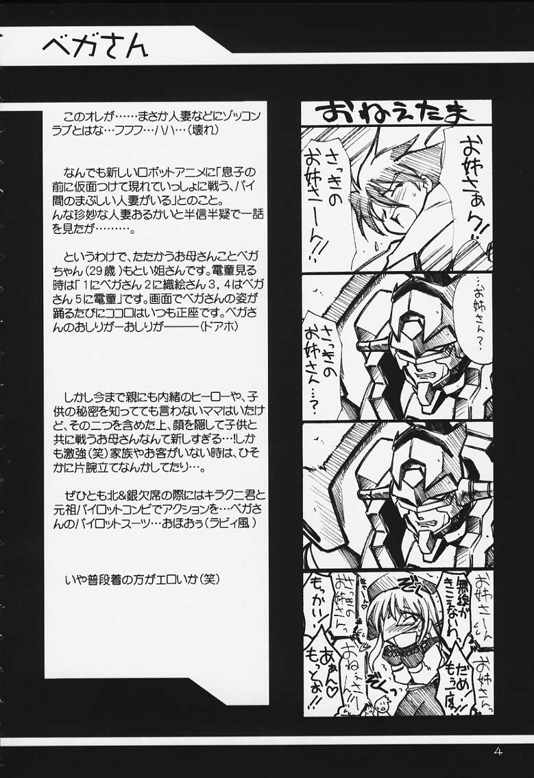 (C59) [UA Daisakusen, Lapislazuli=corporation (Harada Shoutarou)] Ruridou Gahou CODE:13 (Gear Fighter Dendoh) - Page 3
