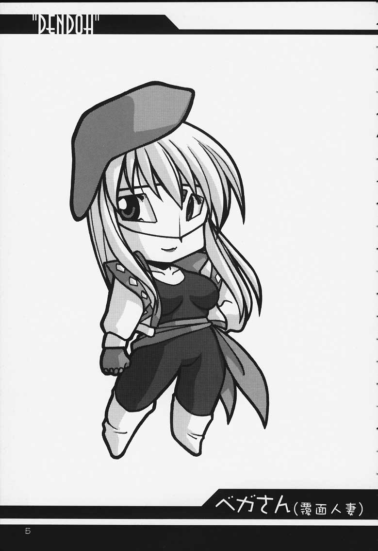 (C59) [UA Daisakusen, Lapislazuli=corporation (Harada Shoutarou)] Ruridou Gahou CODE:13 (Gear Fighter Dendoh) - Page 4