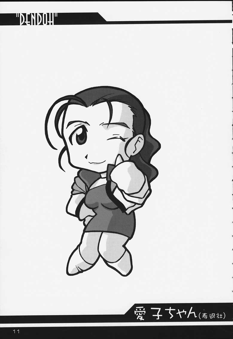 (C59) [UA Daisakusen, Lapislazuli=corporation (Harada Shoutarou)] Ruridou Gahou CODE:13 (Gear Fighter Dendoh) - Page 10