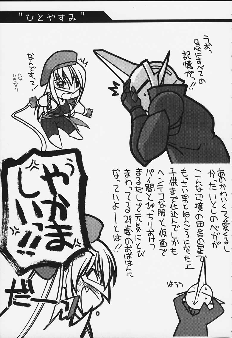 (C59) [UA Daisakusen, Lapislazuli=corporation (Harada Shoutarou)] Ruridou Gahou CODE:13 (Gear Fighter Dendoh) - Page 22