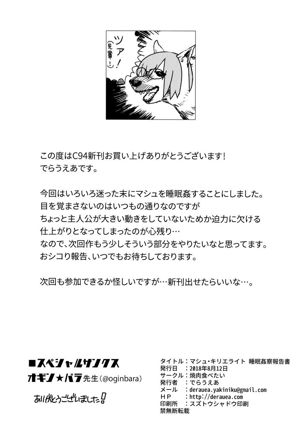 Page 30 C94 Yakiniku Tabetai Derauea Mash Kyrielight Suimin Kansatsu Houkokusho Fate Grand Order English Q91 Akuma Moe