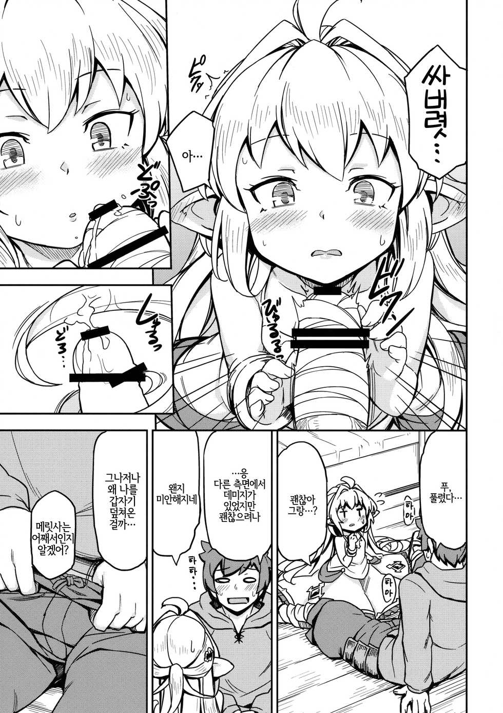 [SECREDER (Jingai Modoki)] Morokoshi Hime wa Power Max ni Shitai | 옥수수 공주는 파워 맥스로 되고 싶어 (Granblue Fantasy) [Korean] [LWND] [2018-08-24] - Page 10