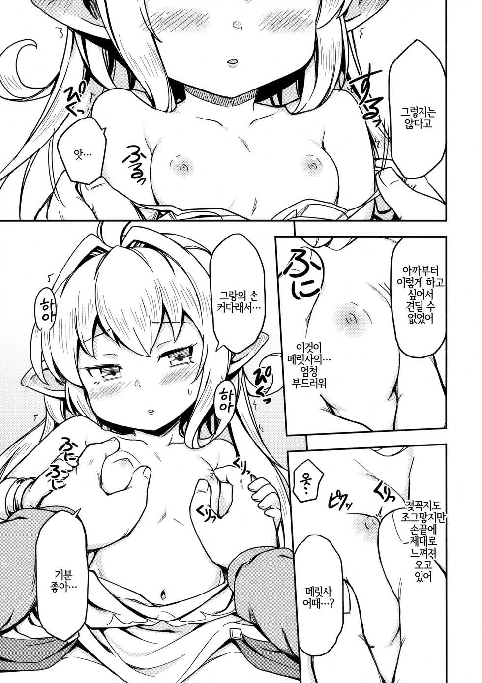 [SECREDER (Jingai Modoki)] Morokoshi Hime wa Power Max ni Shitai | 옥수수 공주는 파워 맥스로 되고 싶어 (Granblue Fantasy) [Korean] [LWND] [2018-08-24] - Page 14