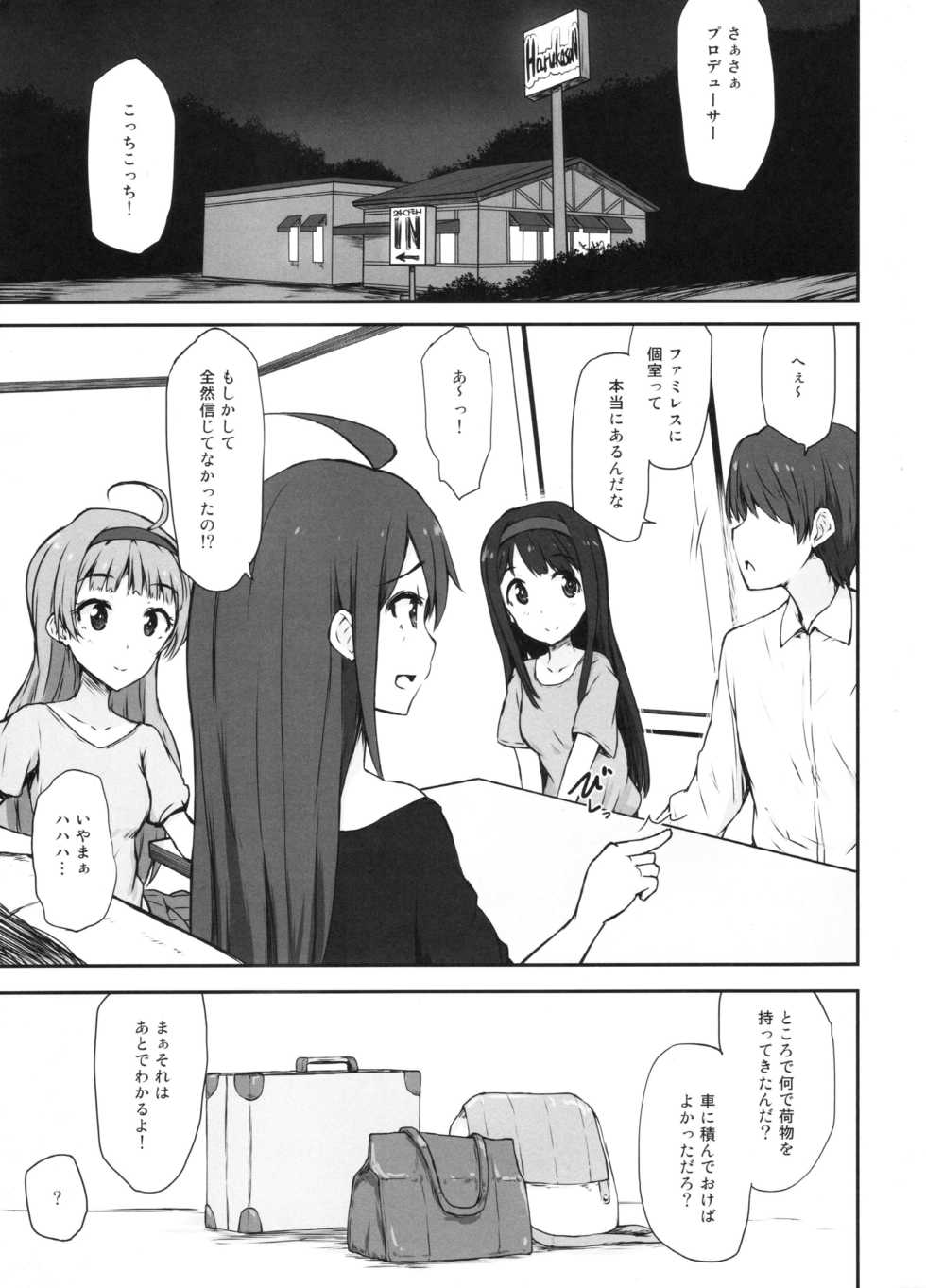(C90) [Asterism (Asterisk)] FamiRes Gozen 3-ji (THE IDOLM@STER MILLION LIVE!) - Page 2