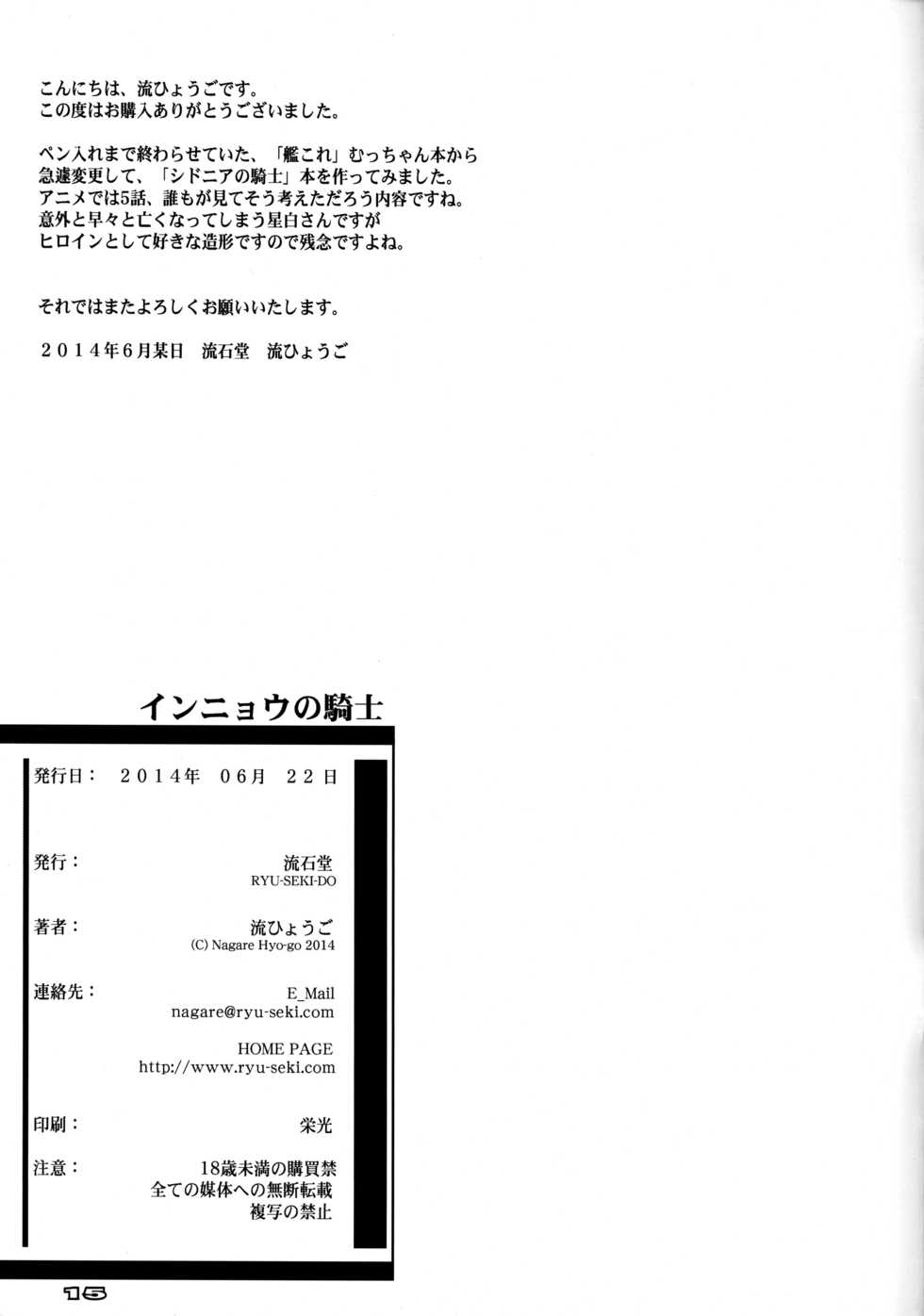 (SC64) [RYU-SEKI-DO (Nagare Hyo-go)] Innyou no Kishi | Knights of Libation (Knights of Sidonia) [English] [EHCOVE] - Page 15