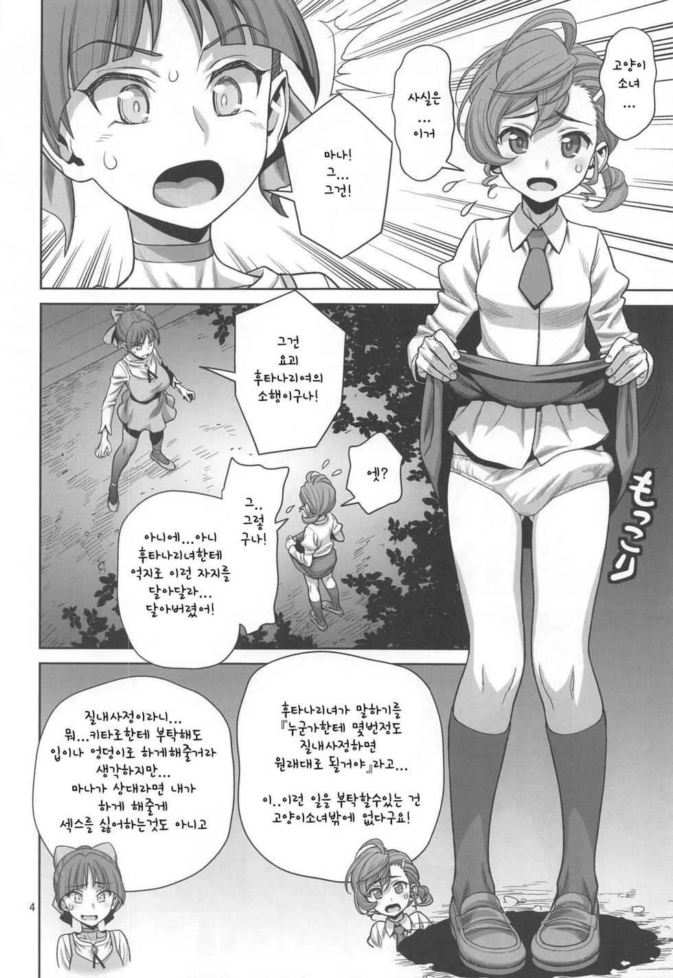 (C95) [Gerupin (Minazuki Juuzou)] Bibibi no Biketsugou (Gegege no Kitarou) [Korean] - Page 3