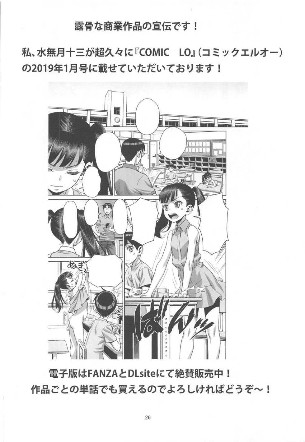 (C95) [Gerupin (Minazuki Juuzou)] Bibibi no Biketsugou (Gegege no Kitarou) [Korean] - Page 25