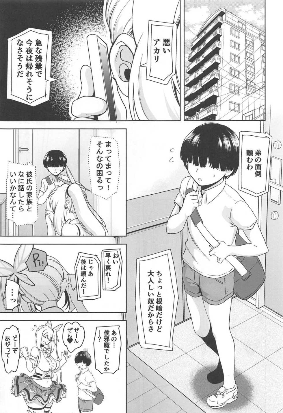 (You ni Muchuu! #002) [DOLL PLAY (Kurosu Gatari)] Motto! Akari Pakopako (Mirai Akari) - Page 6