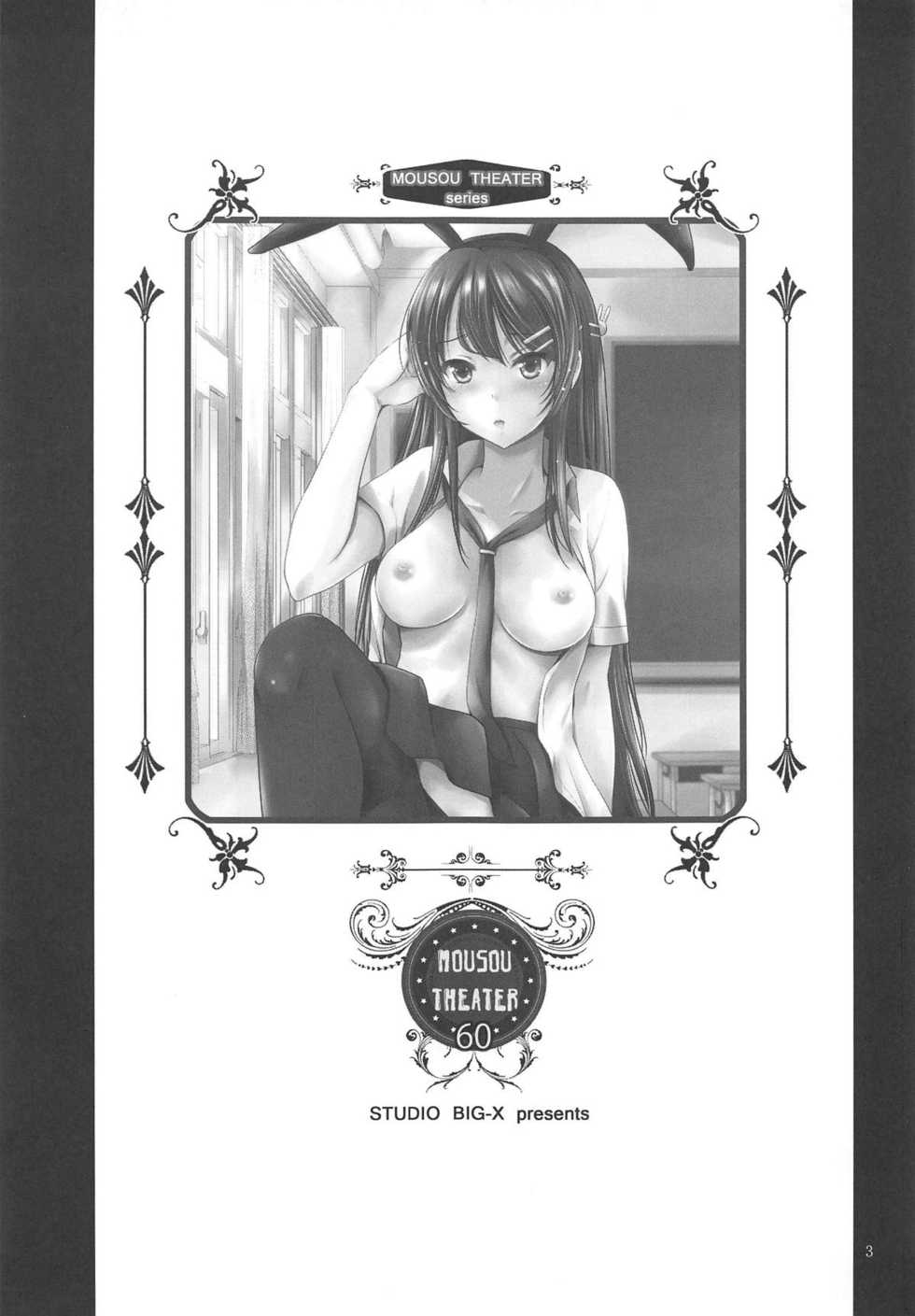 (C95) [Studio BIG-X (Arino Hiroshi)] MOUSOU THEATER 60 (Seishun Buta Yarou wa Bunny Girl Senpai no Yume o Minai) [English] {Doujins.com} - Page 2