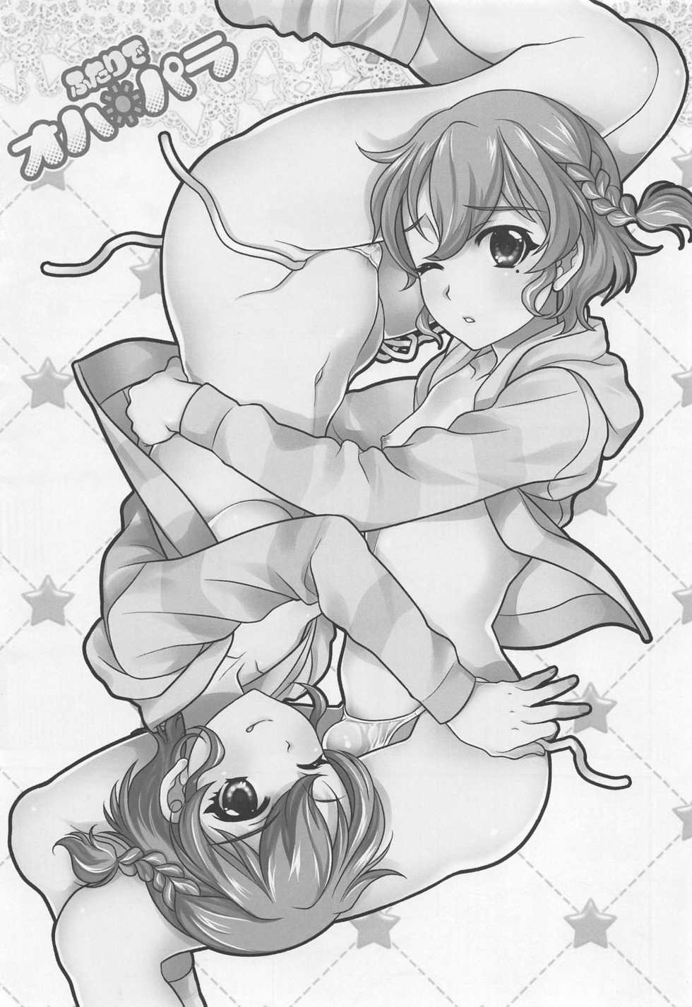 (COMIC1☆9) [Kanyou Shounen (URA, Gushigushi Maru)] Futari de OhaPara (PriPara) - Page 2