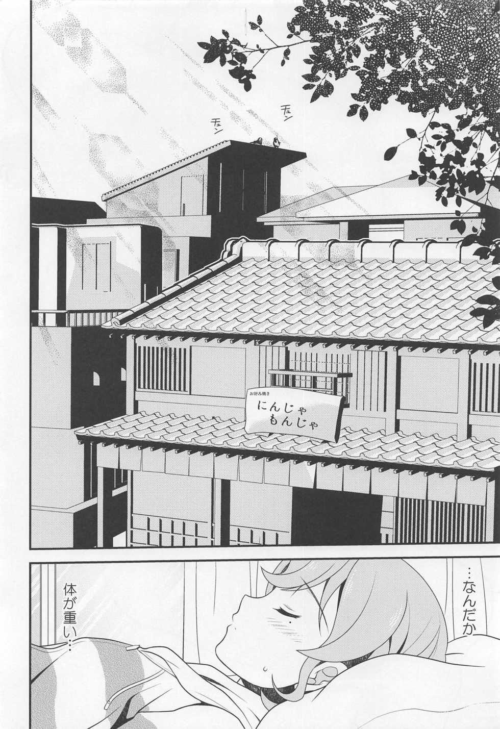 (COMIC1☆9) [Kanyou Shounen (URA, Gushigushi Maru)] Futari de OhaPara (PriPara) - Page 3