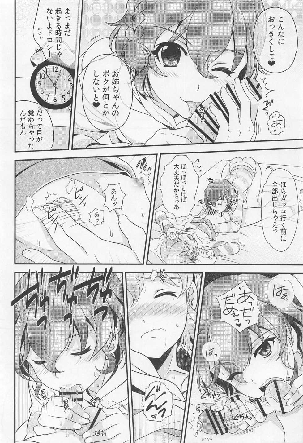 (COMIC1☆9) [Kanyou Shounen (URA, Gushigushi Maru)] Futari de OhaPara (PriPara) - Page 5