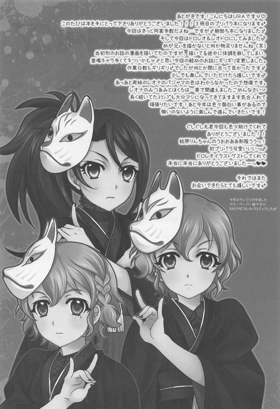 (COMIC1☆9) [Kanyou Shounen (URA, Gushigushi Maru)] Futari de OhaPara (PriPara) - Page 19