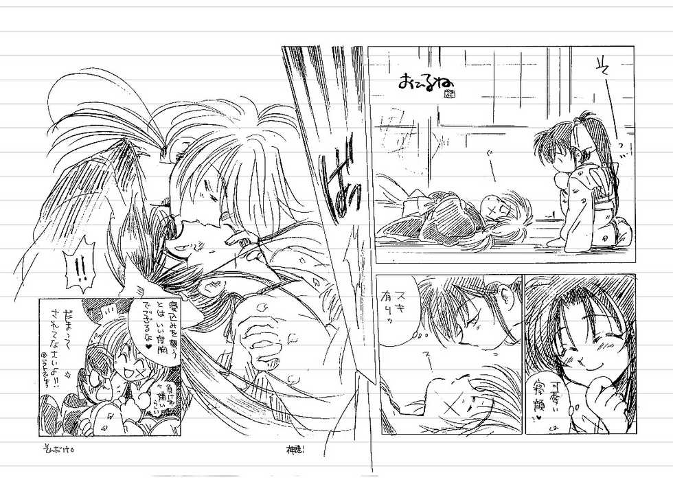 [Yamaguchirou] Gedou (Rurouni Kenshin) - Page 9
