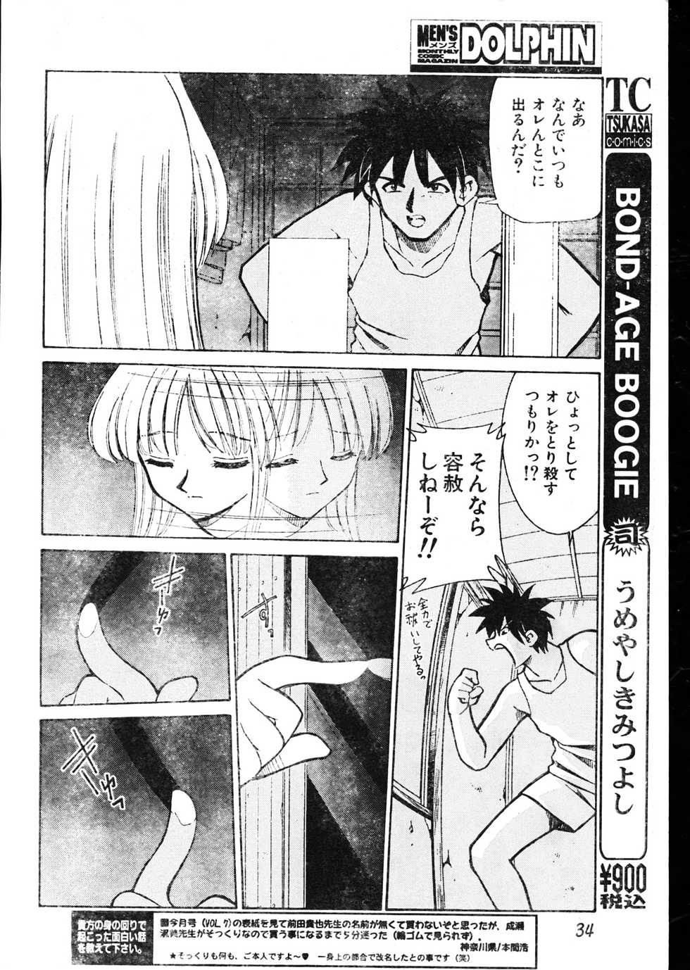 Men's Dolphin 2000-05-01 Vol.09 - Page 34