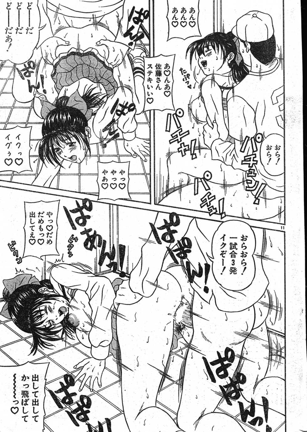 Men's Dolphin 2001-02-01 Vol.18 - Page 11