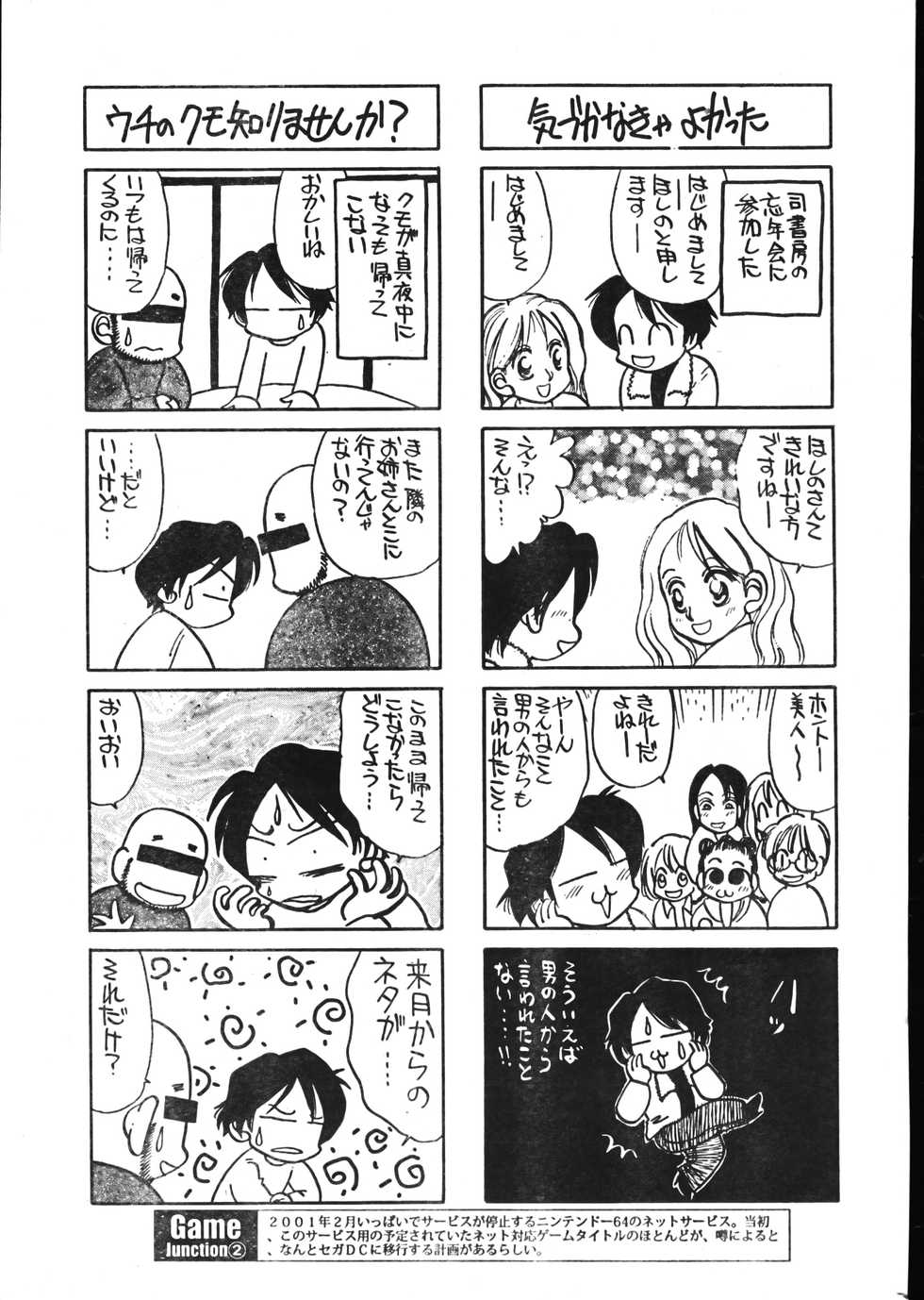 Men's Dolphin 2001-02-01 Vol.18 - Page 25