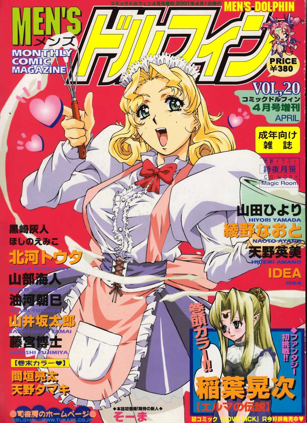 Men's Dolphin 2001-04-01 Vol.20 - Page 1