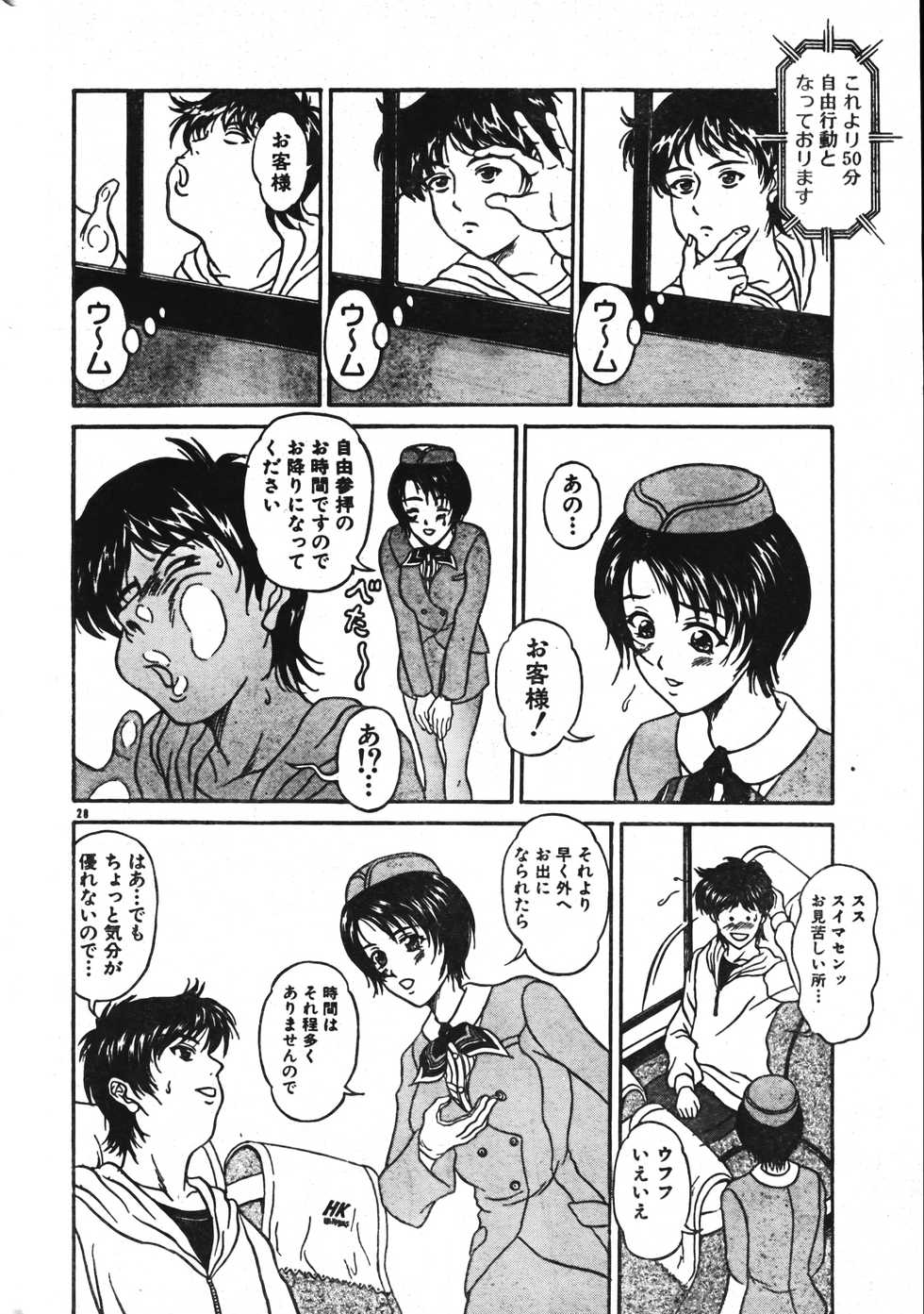 Men's Dolphin 2001-04-01 Vol.20 - Page 28