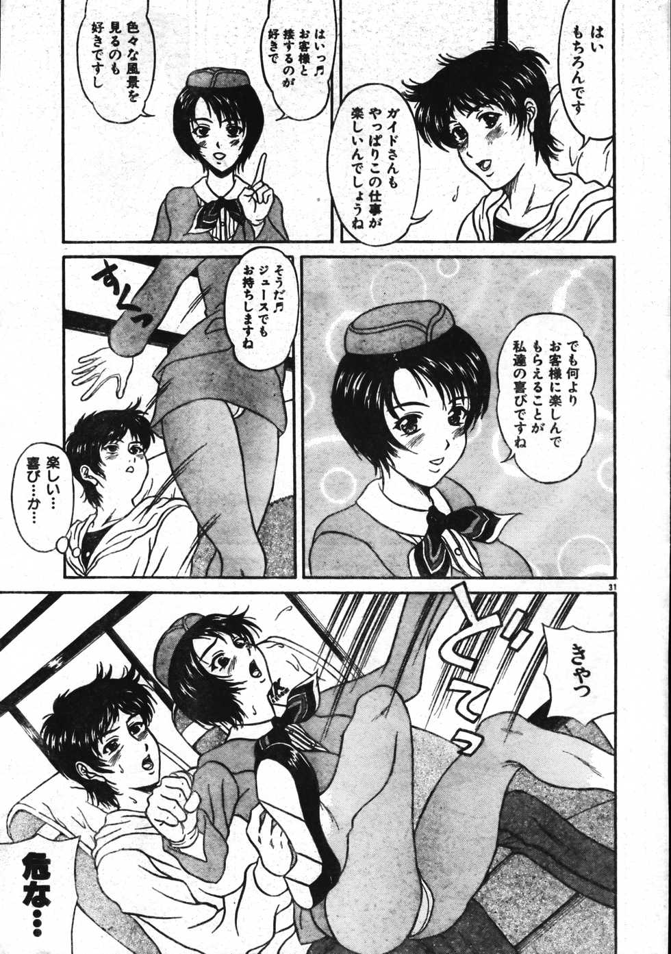 Men's Dolphin 2001-04-01 Vol.20 - Page 31