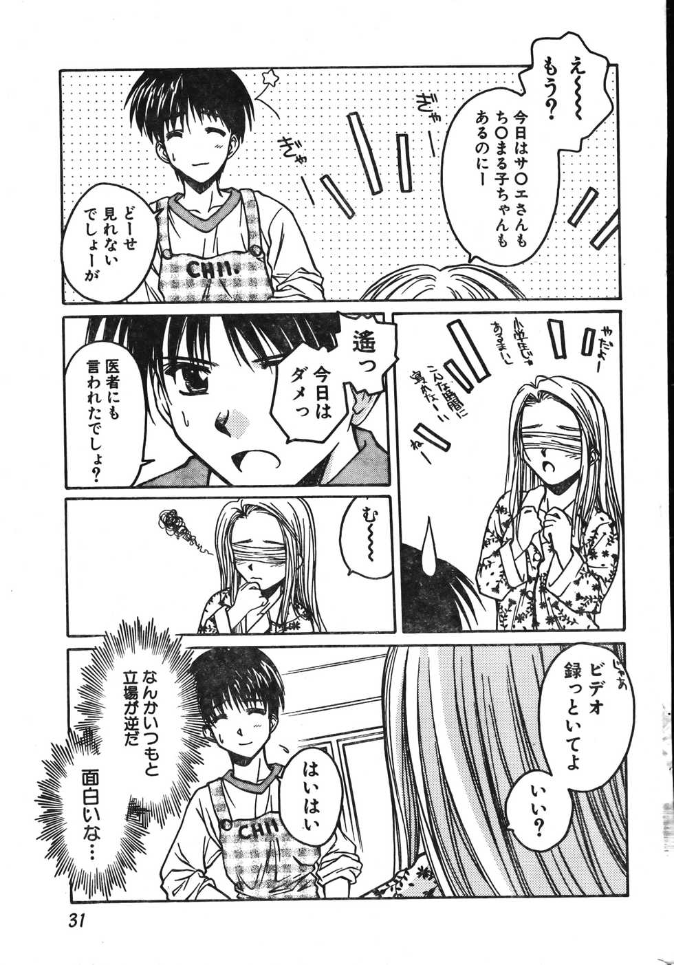 Men's Dolphin 2001-06-01 Vol.22 - Page 31